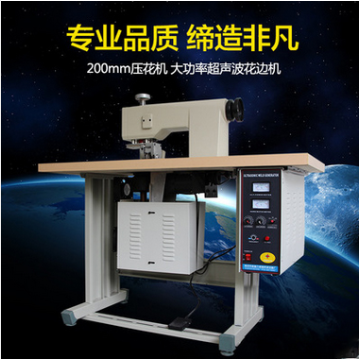 超声波花边机 超声波花边机