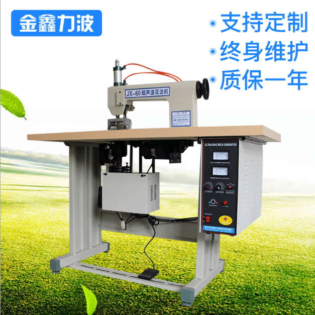 超声波花边机