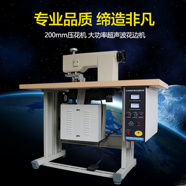 超声波花边机 超声波花边机